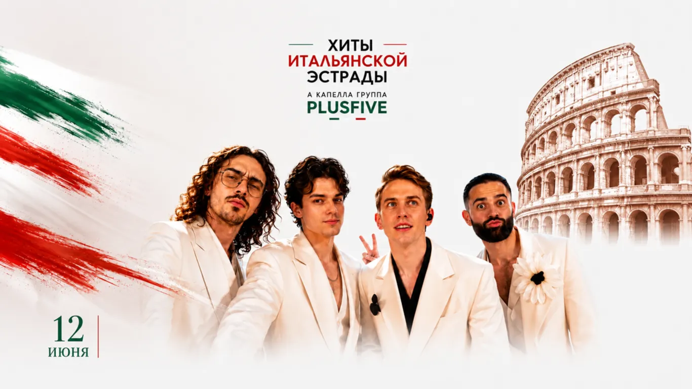 Хиты Итальянской эстрады